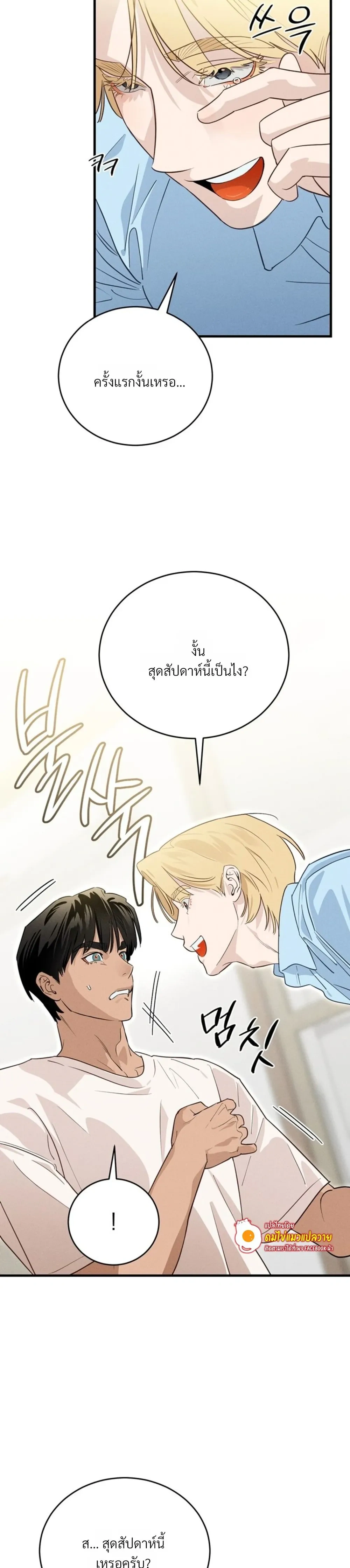 PlayMate หน้า 8