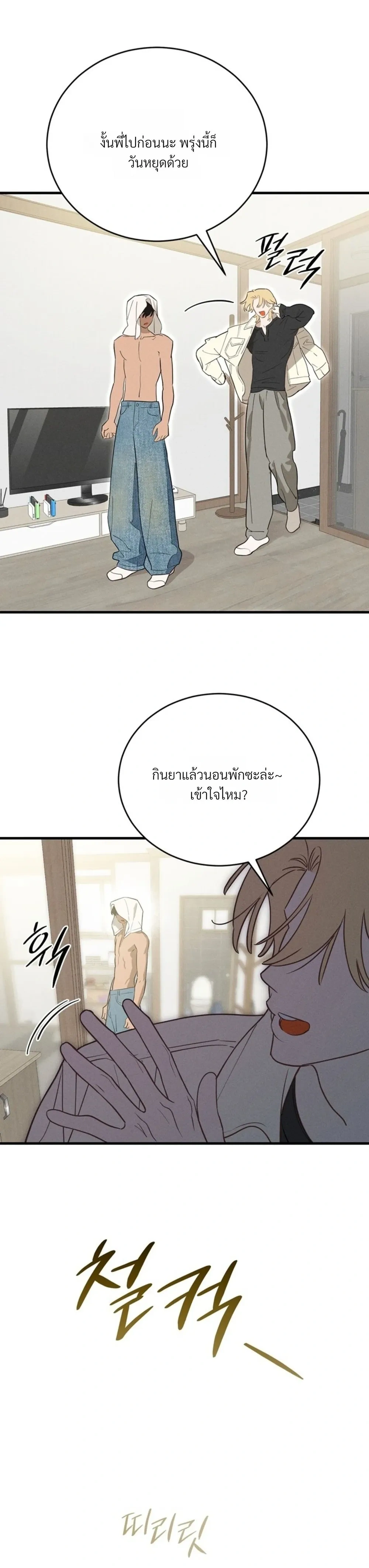 PlayMate หน้า 8