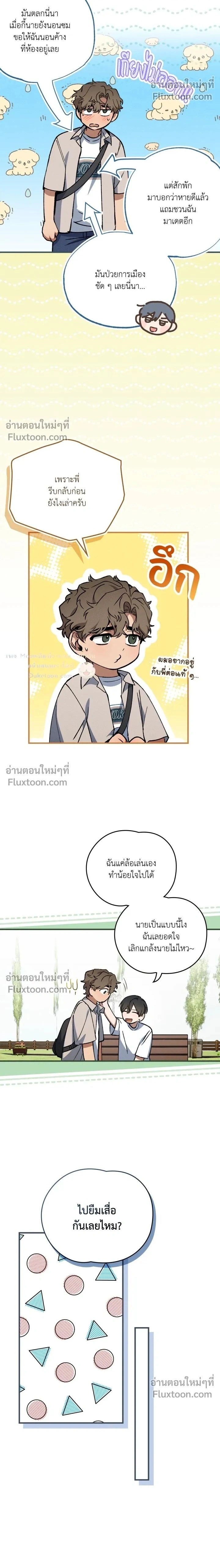A Wolf in Sheep's Clothing หน้า 2