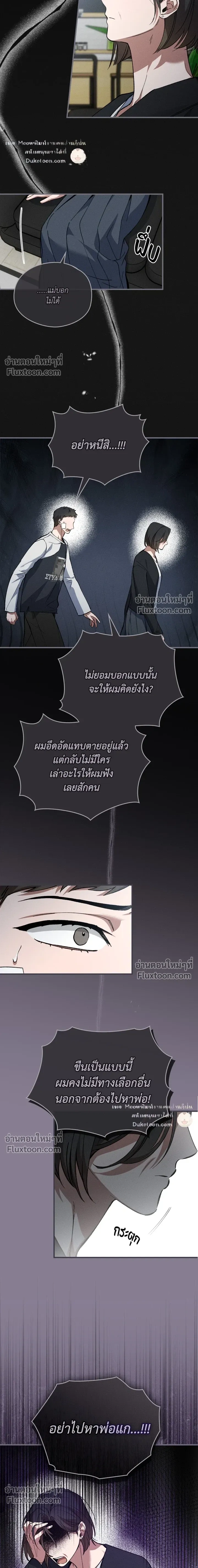 A Wolf in Sheep's Clothing หน้า 12