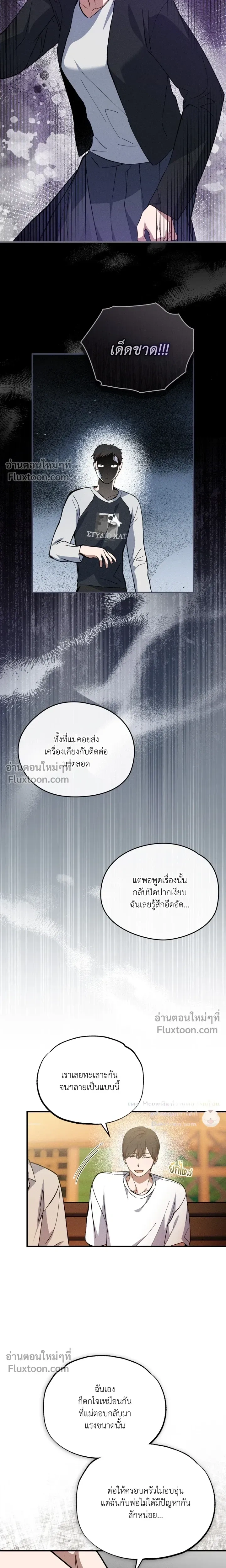 A Wolf in Sheep's Clothing หน้า 13