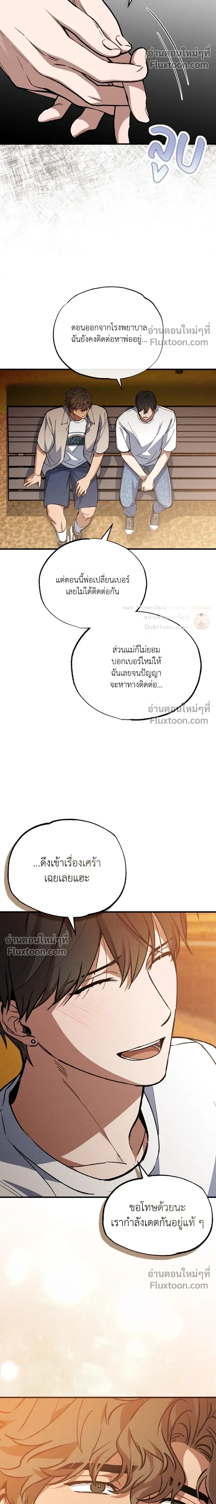 A Wolf in Sheep's Clothing หน้า 14
