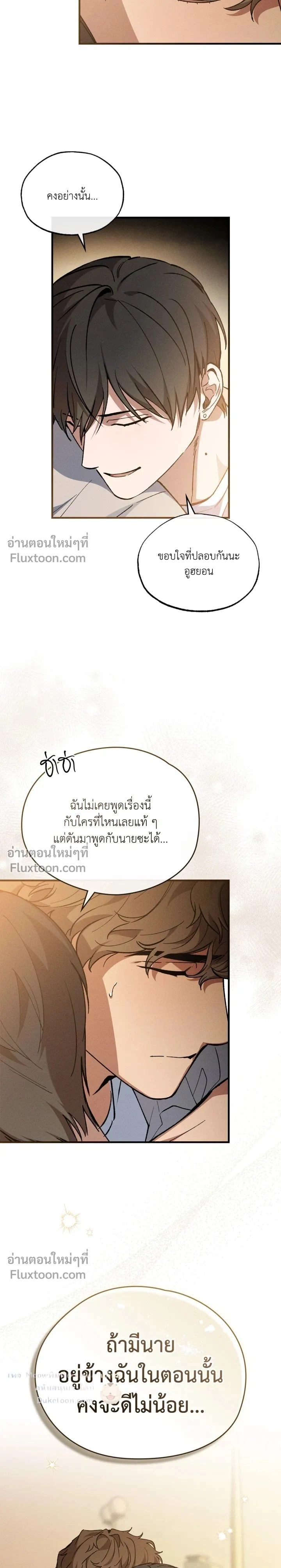 A Wolf in Sheep's Clothing หน้า 16