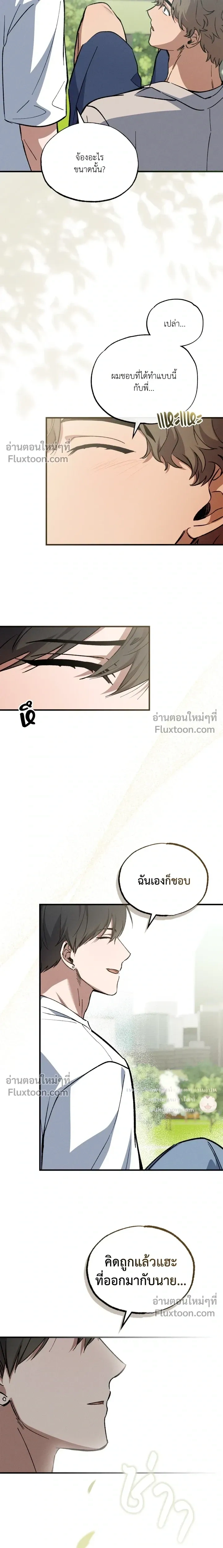 A Wolf in Sheep's Clothing หน้า 7