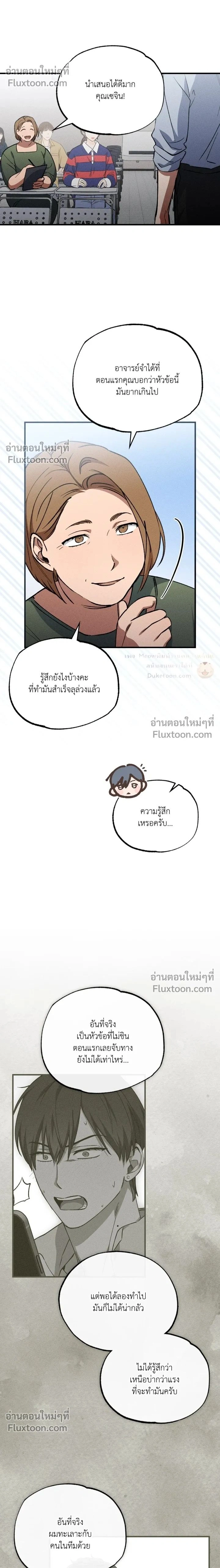 A Wolf in Sheep's Clothing หน้า 2