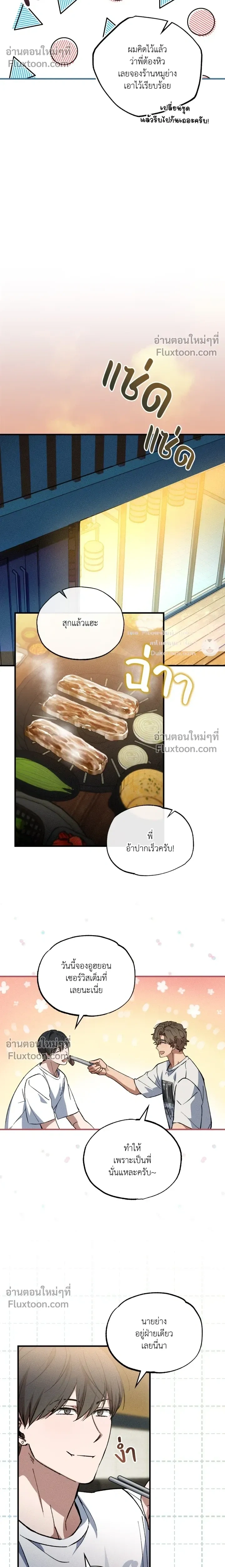 A Wolf in Sheep's Clothing หน้า 11