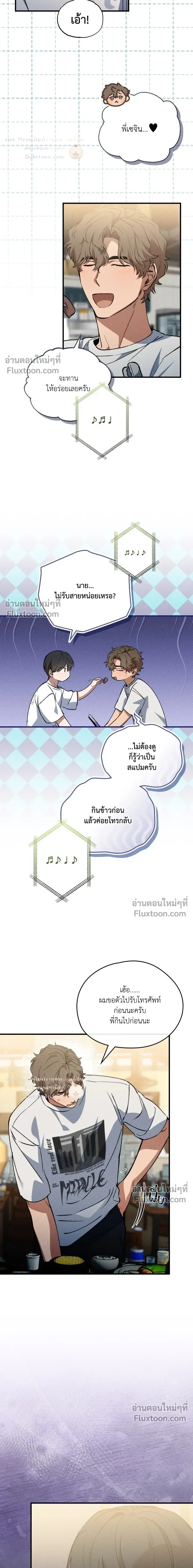 A Wolf in Sheep's Clothing หน้า 12