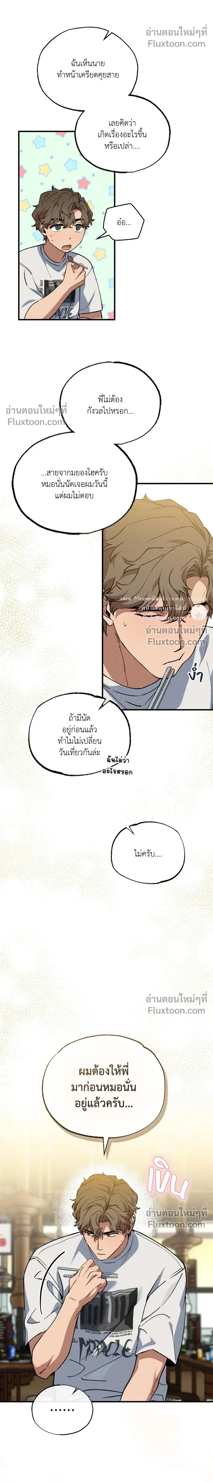 A Wolf in Sheep's Clothing หน้า 14