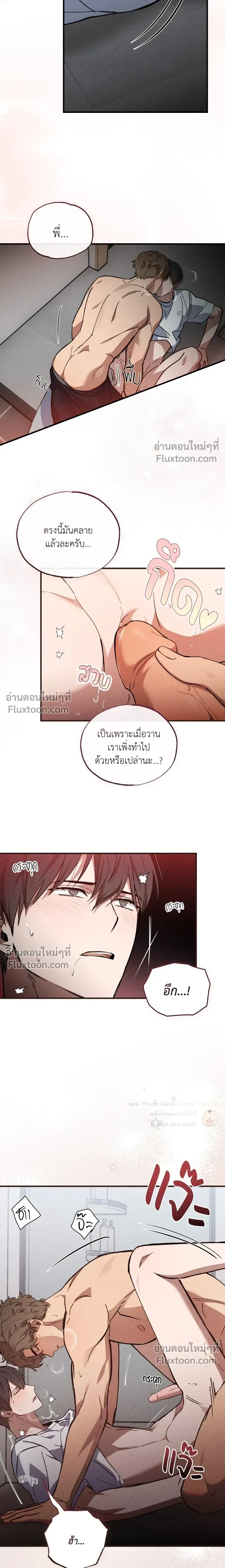 A Wolf in Sheep's Clothing หน้า 16