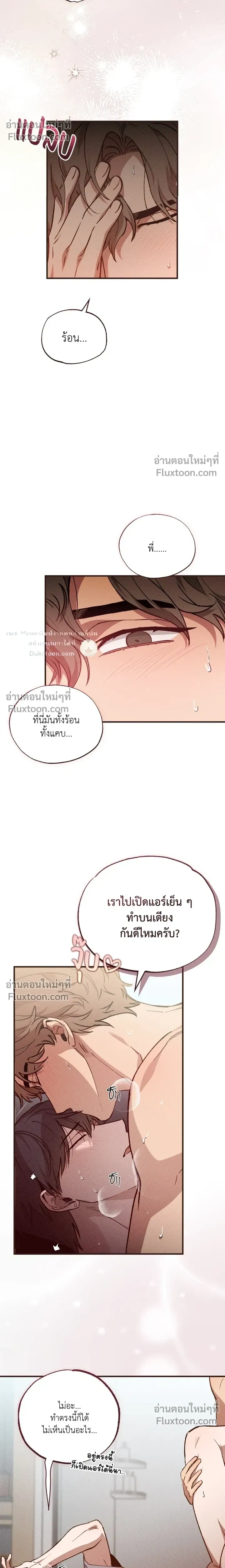 A Wolf in Sheep's Clothing หน้า 17