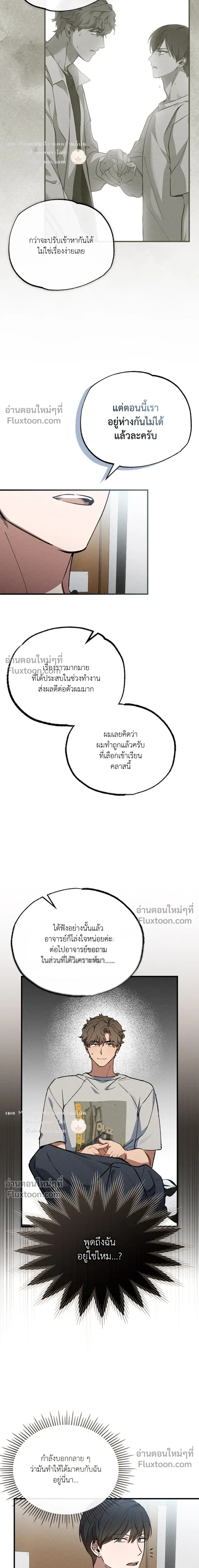 A Wolf in Sheep's Clothing หน้า 3