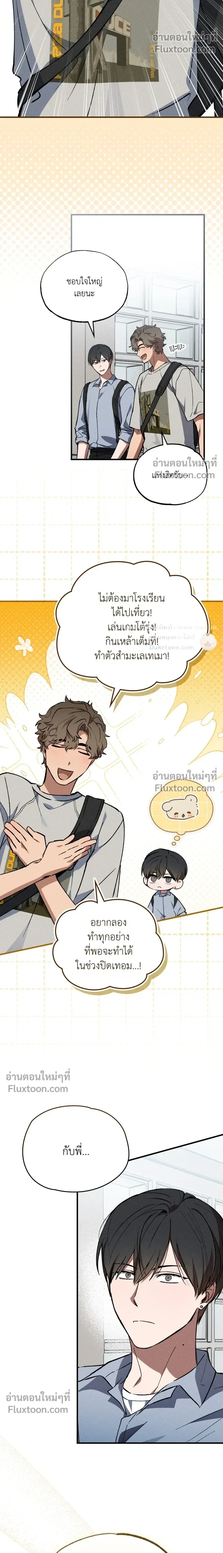 A Wolf in Sheep's Clothing หน้า 5