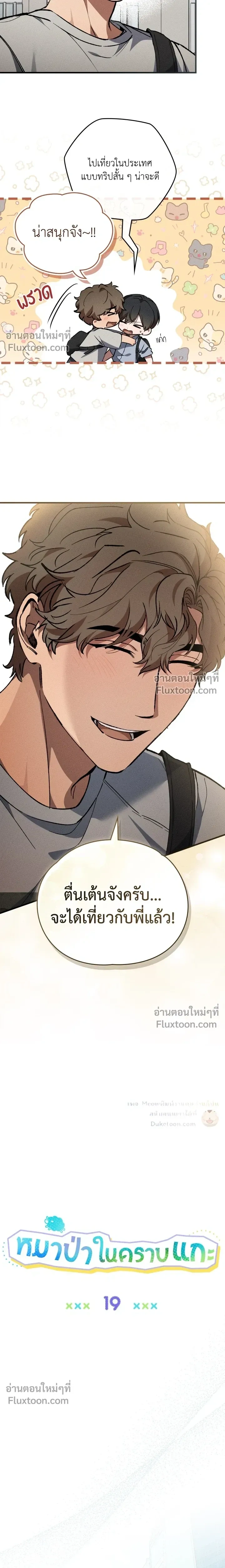 A Wolf in Sheep's Clothing หน้า 7