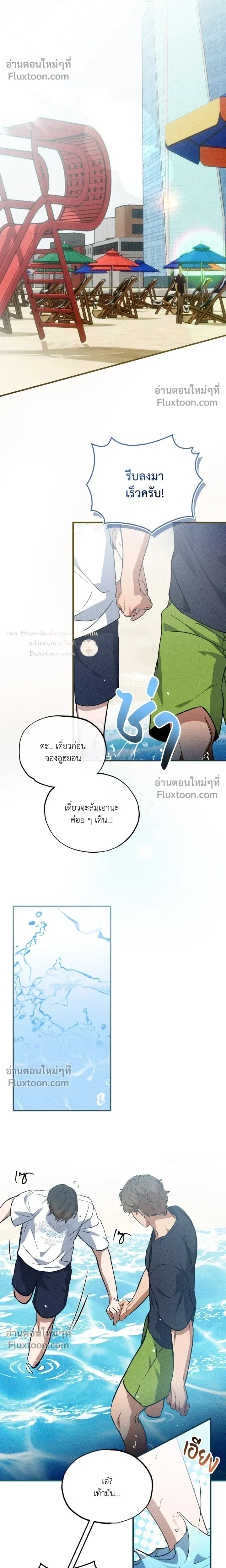 A Wolf in Sheep's Clothing หน้า 8