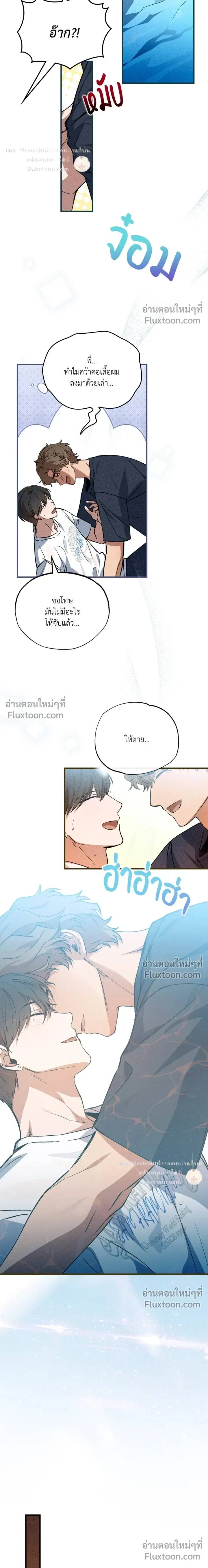 A Wolf in Sheep's Clothing หน้า 9
