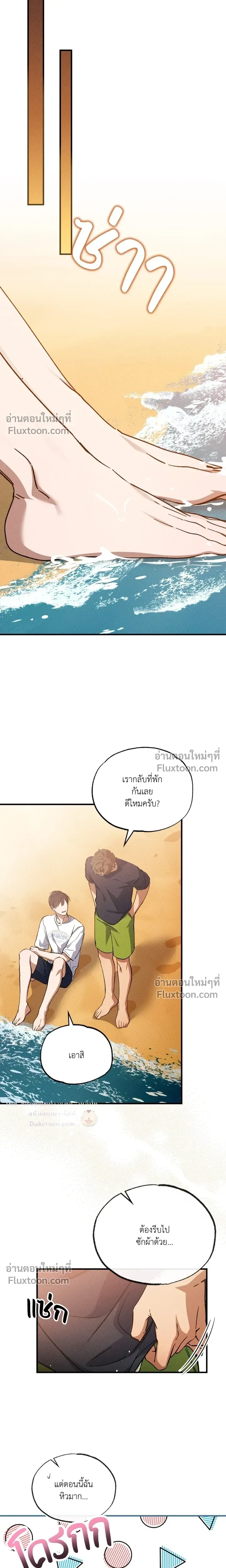 A Wolf in Sheep's Clothing หน้า 10