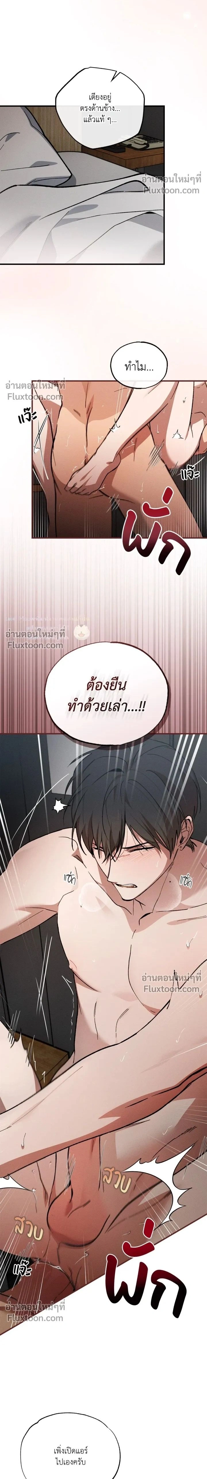 A Wolf in Sheep's Clothing หน้า 2