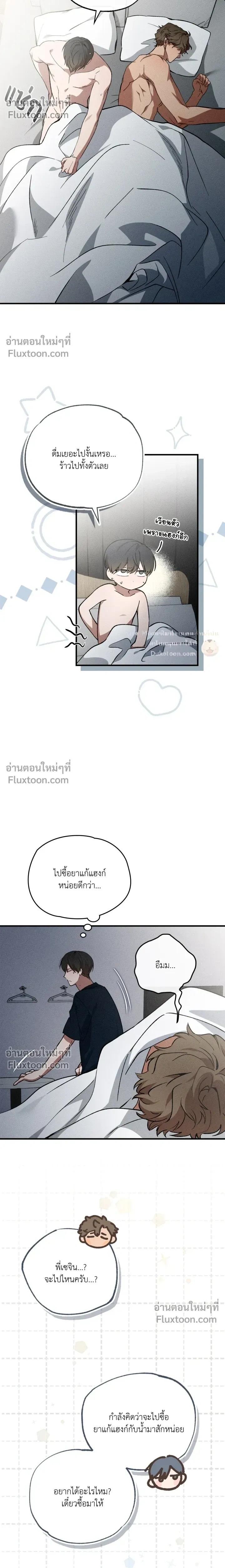A Wolf in Sheep's Clothing หน้า 11
