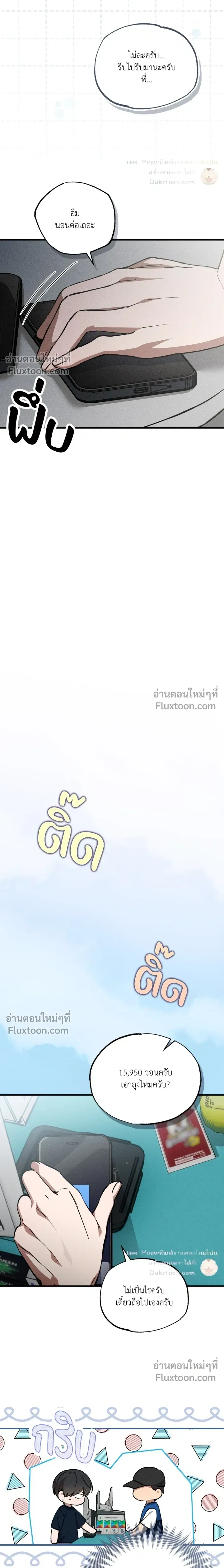 A Wolf in Sheep's Clothing หน้า 12