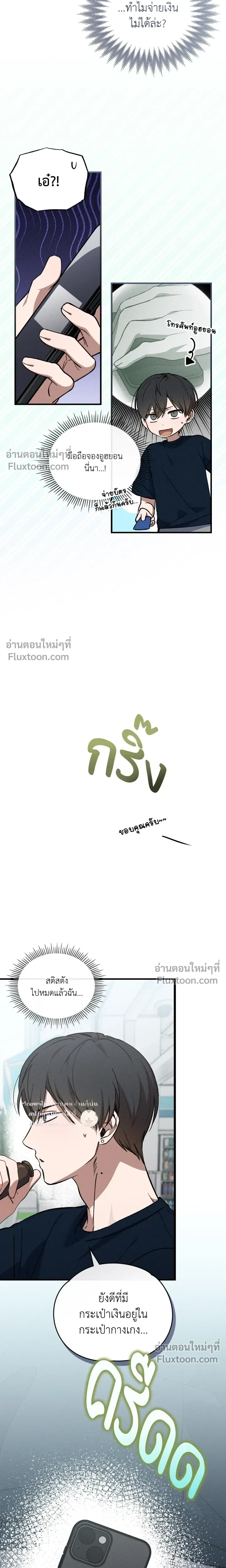 A Wolf in Sheep's Clothing หน้า 13
