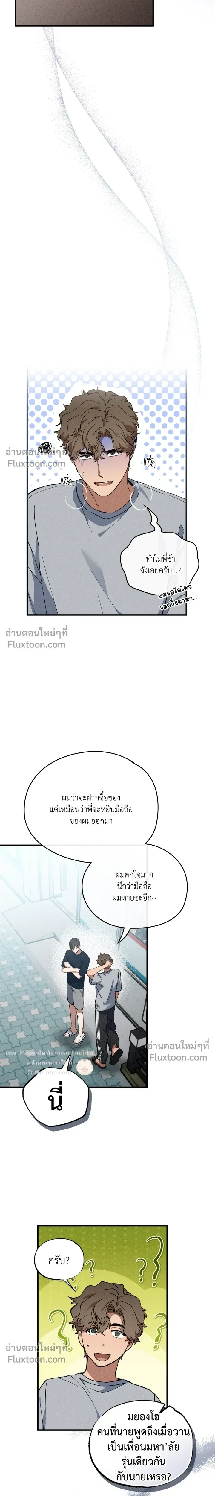 A Wolf in Sheep's Clothing หน้า 16