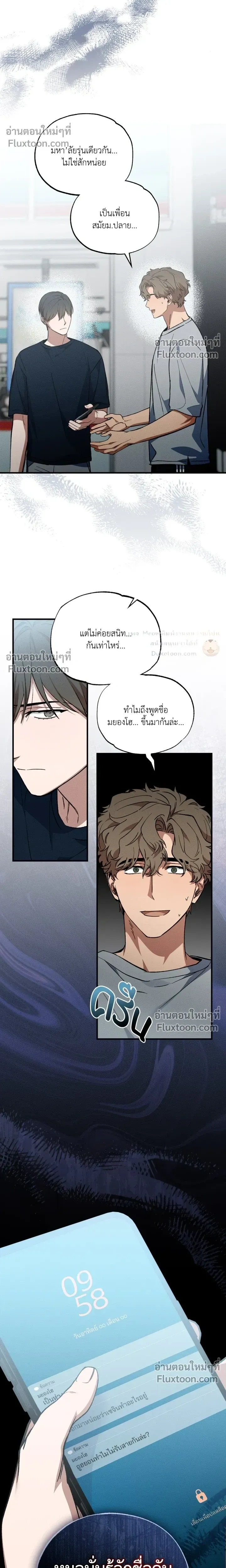 A Wolf in Sheep's Clothing หน้า 17