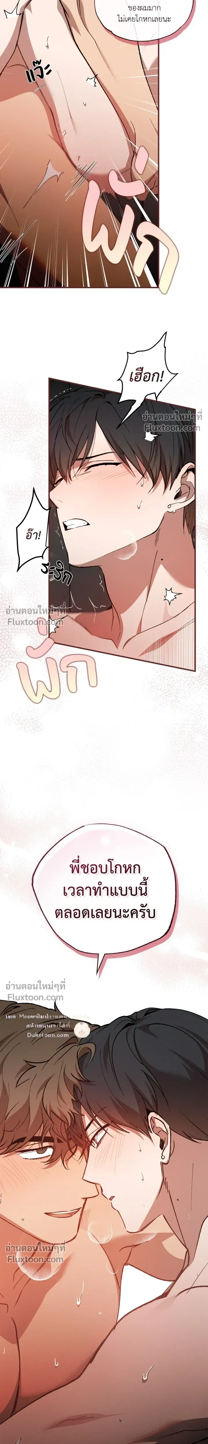 A Wolf in Sheep's Clothing หน้า 4