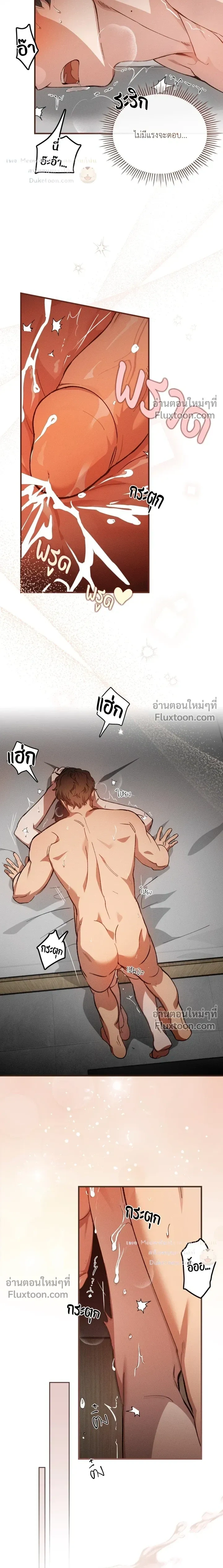 A Wolf in Sheep's Clothing หน้า 9