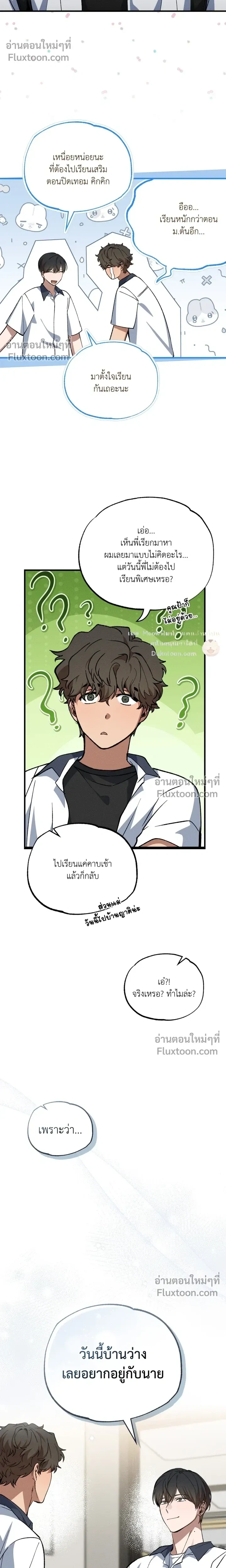 A Wolf in Sheep's Clothing หน้า 11