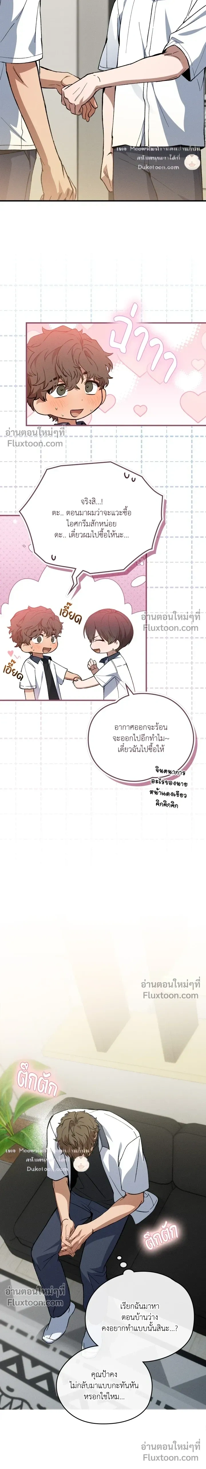 A Wolf in Sheep's Clothing หน้า 12