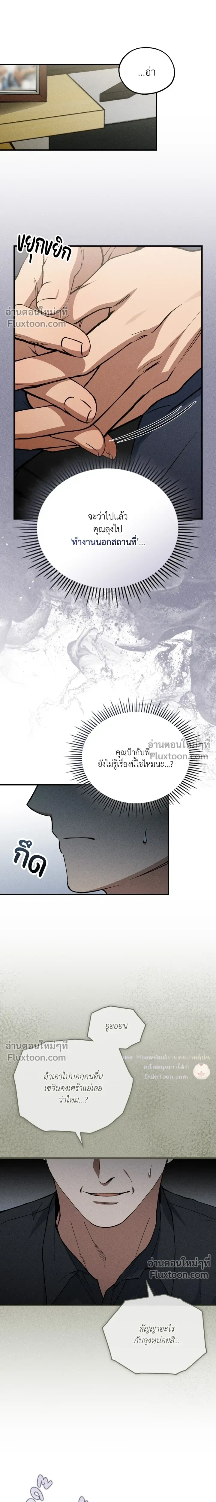 A Wolf in Sheep's Clothing หน้า 13