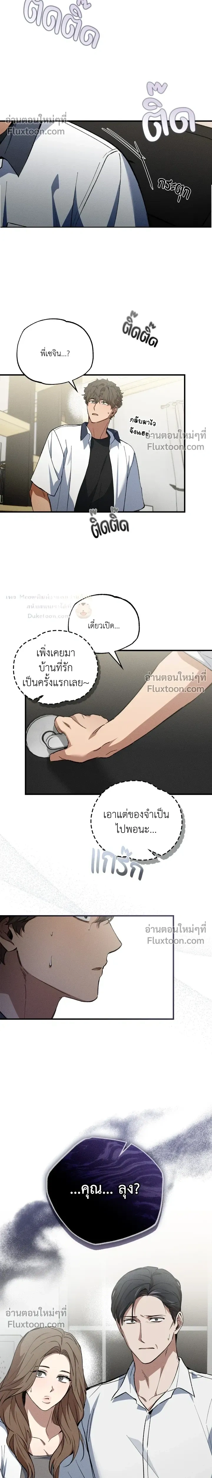 A Wolf in Sheep's Clothing หน้า 14