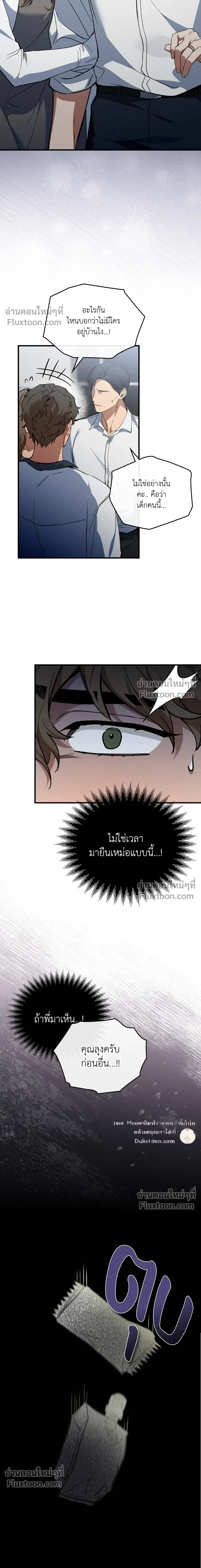 A Wolf in Sheep's Clothing หน้า 15