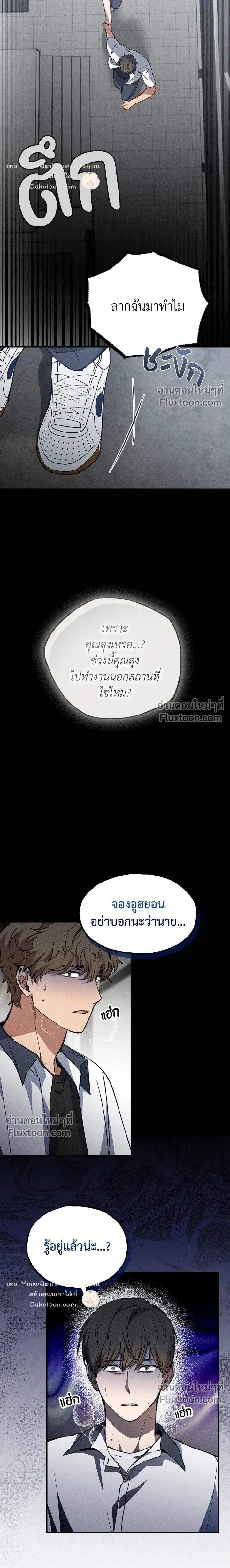 A Wolf in Sheep's Clothing หน้า 18