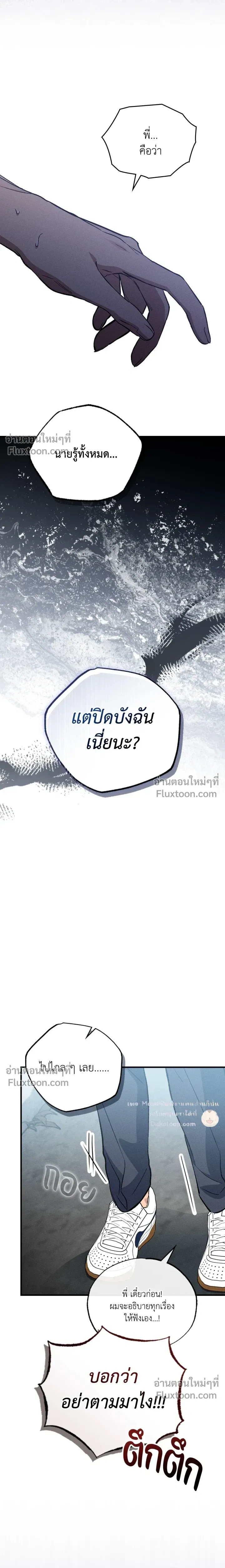 A Wolf in Sheep's Clothing หน้า 19