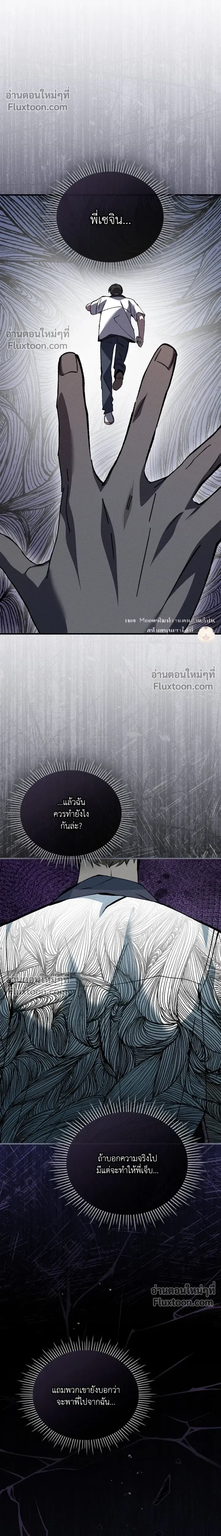 A Wolf in Sheep's Clothing หน้า 20