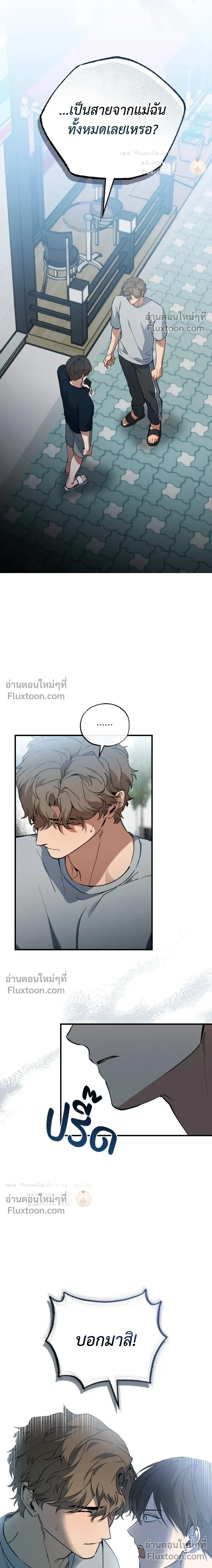 A Wolf in Sheep's Clothing หน้า 3