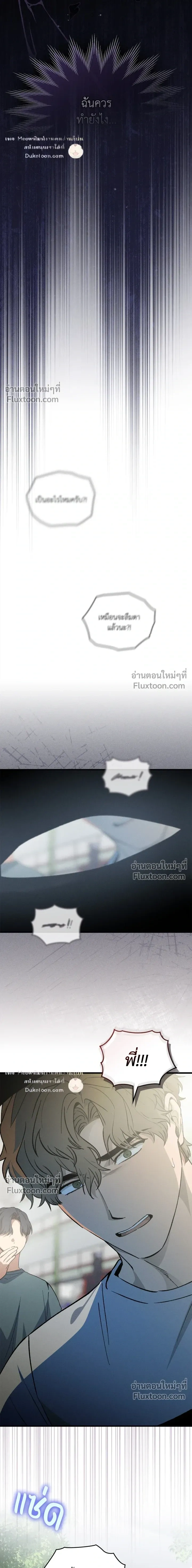A Wolf in Sheep's Clothing หน้า 21