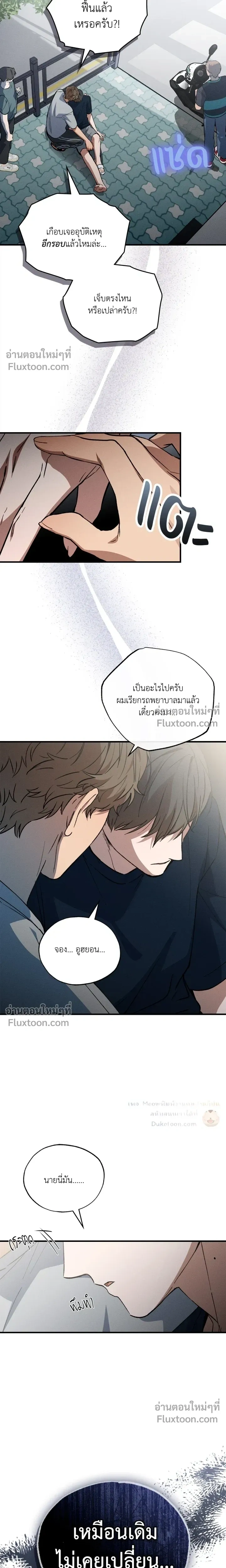 A Wolf in Sheep's Clothing หน้า 22
