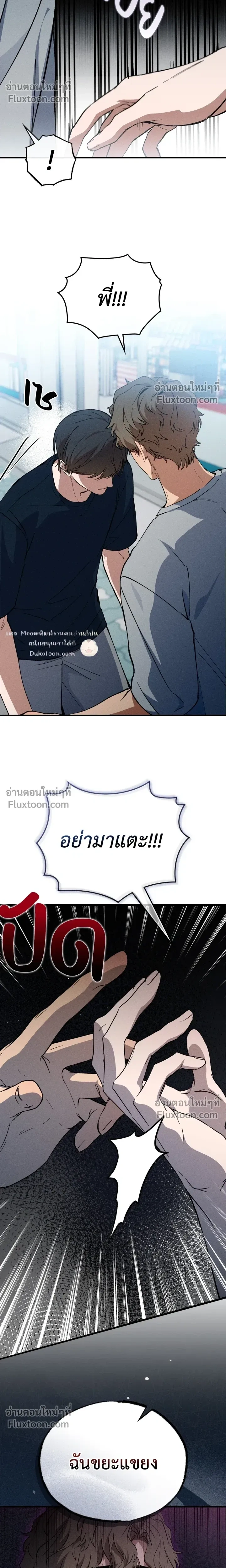 A Wolf in Sheep's Clothing หน้า 5
