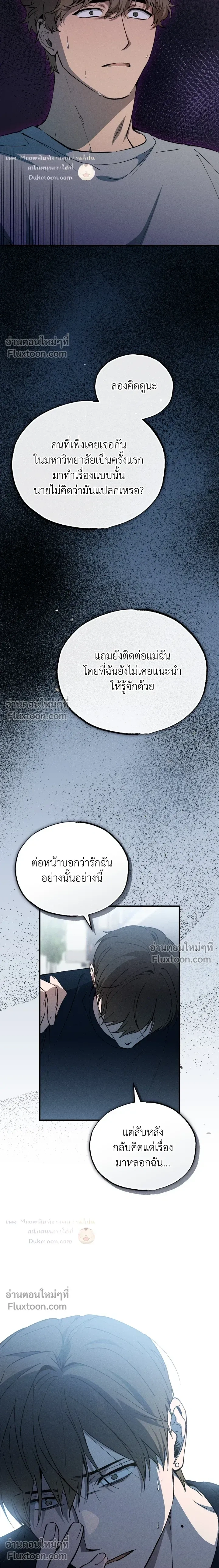 A Wolf in Sheep's Clothing หน้า 6