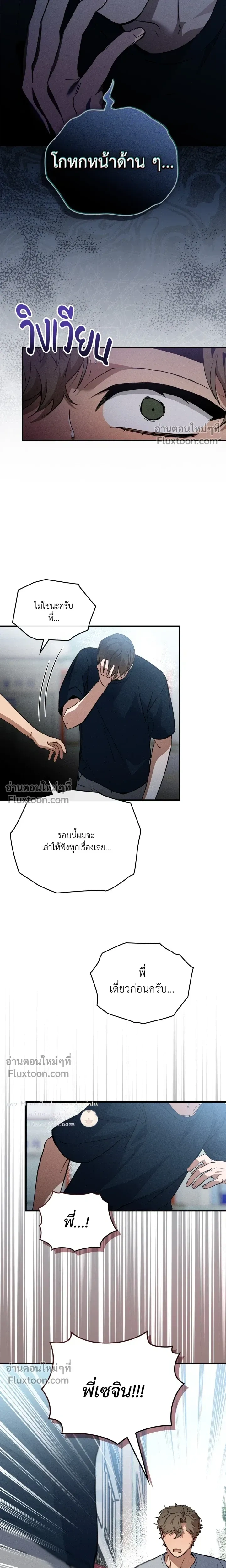 A Wolf in Sheep's Clothing หน้า 7