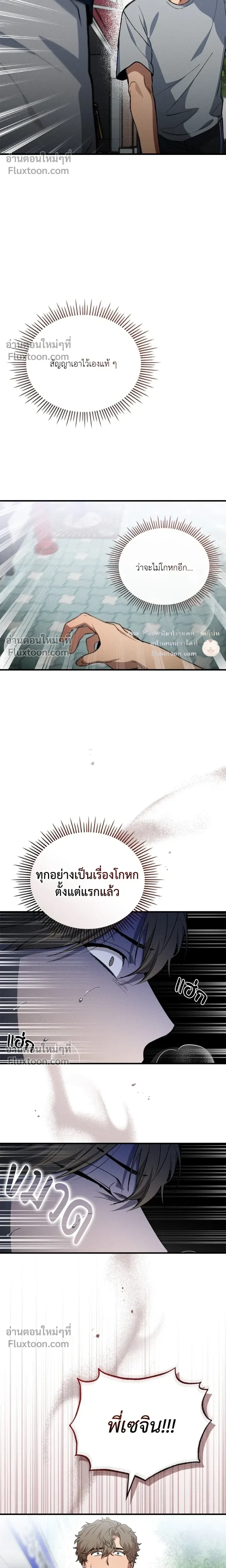 A Wolf in Sheep's Clothing หน้า 8