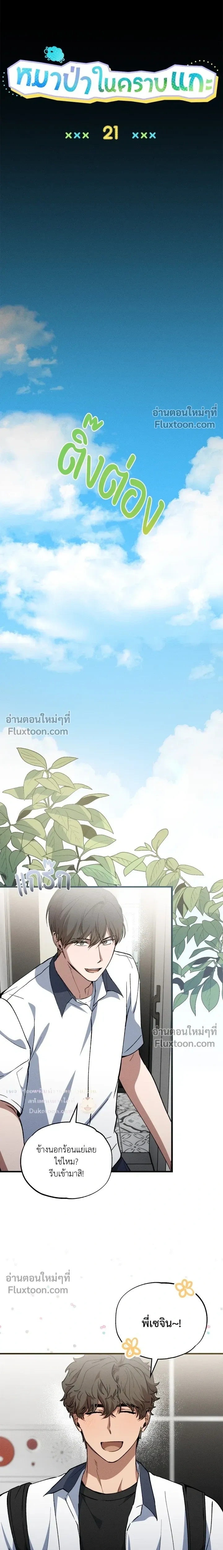 A Wolf in Sheep's Clothing หน้า 10
