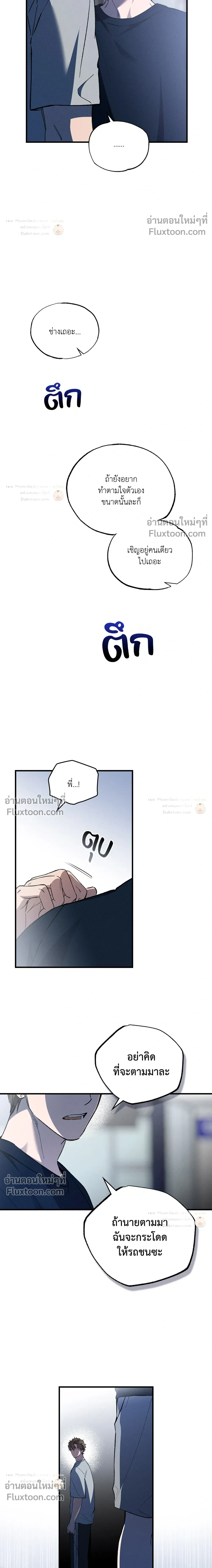 A Wolf in Sheep's Clothing หน้า 11