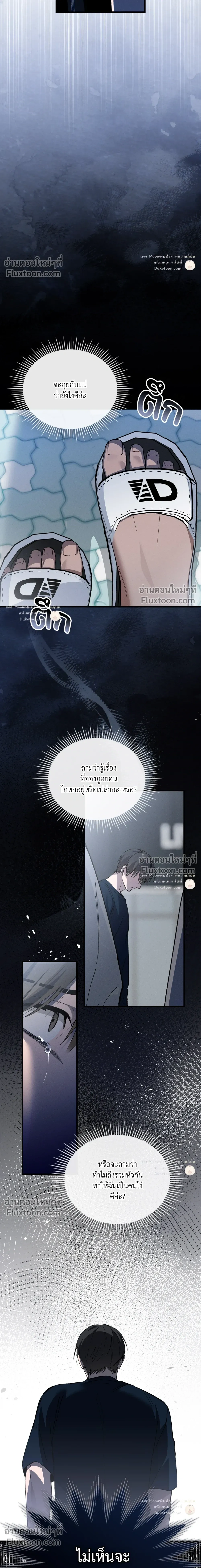 A Wolf in Sheep's Clothing หน้า 12