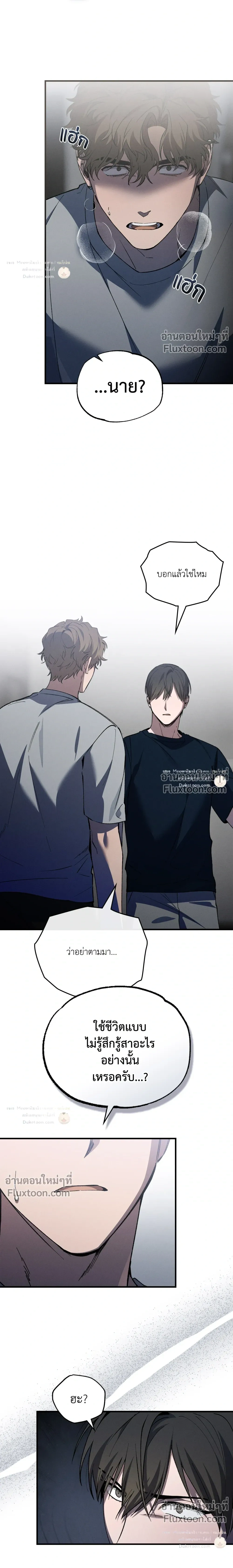 A Wolf in Sheep's Clothing หน้า 14
