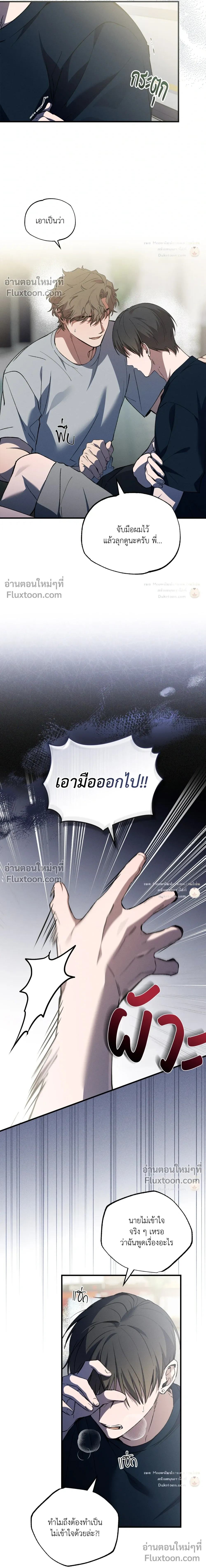 A Wolf in Sheep's Clothing หน้า 4