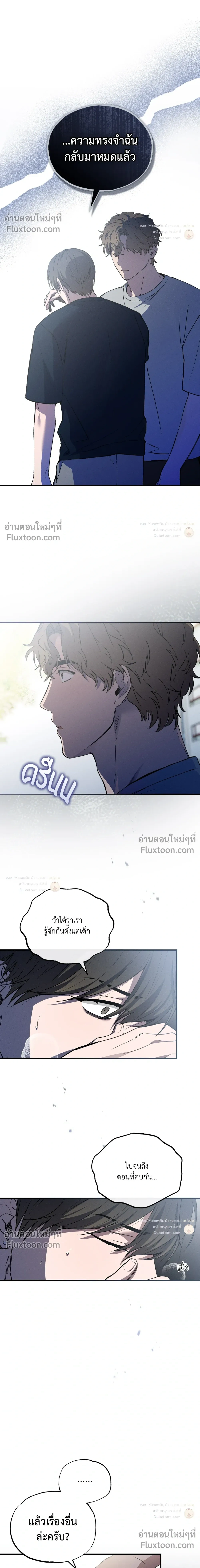 A Wolf in Sheep's Clothing หน้า 5