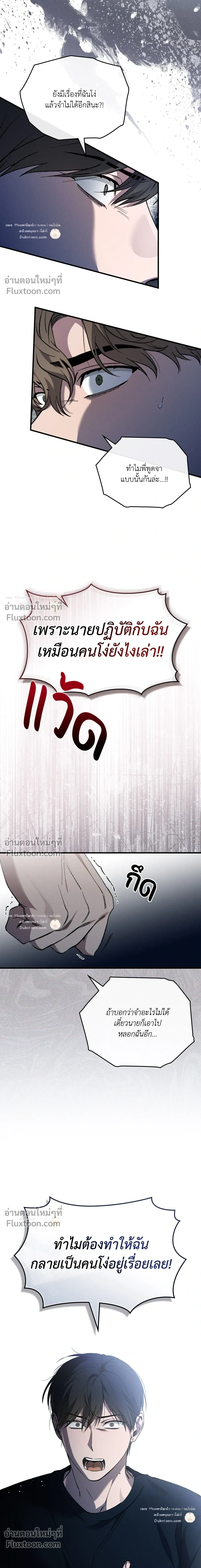 A Wolf in Sheep's Clothing หน้า 7